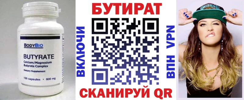Бутират 1.4BDO  Горняк 