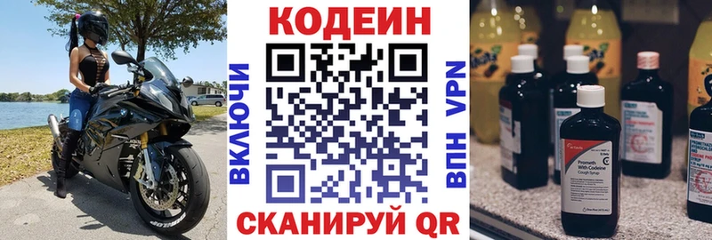 хочу наркоту Горняк Codein Purple Drank